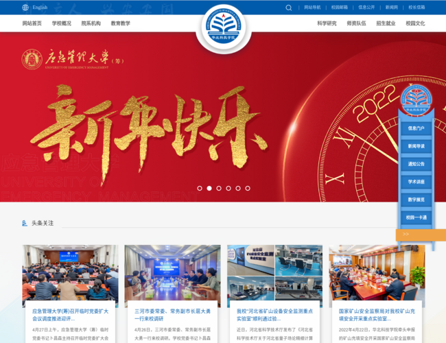 华北科技学院