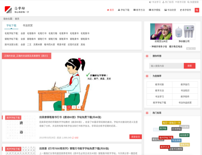 练字坊