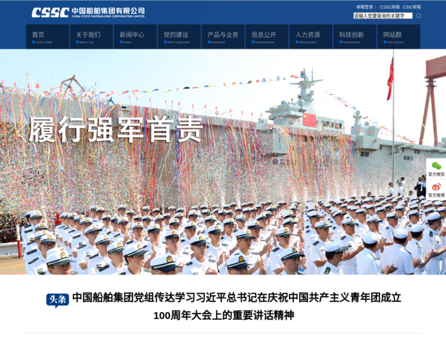 中国船舶集团有限公司