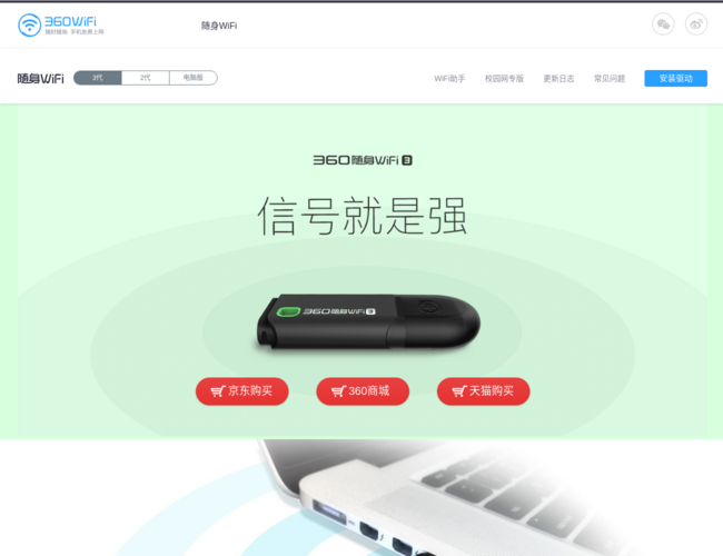 360WiFi官网