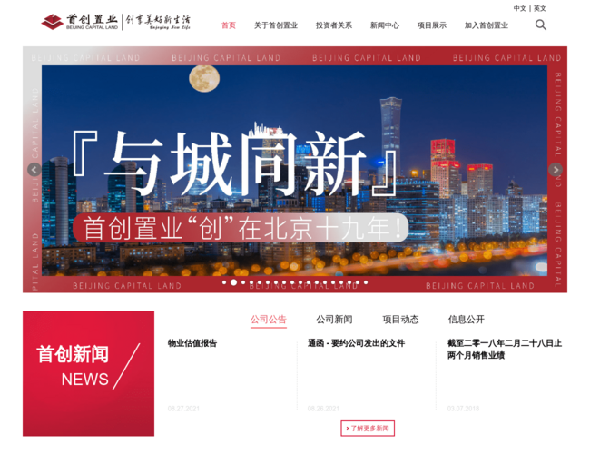 首创置业