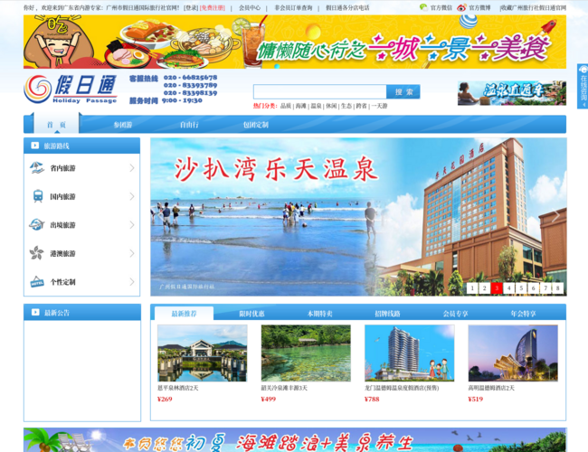 广州市假日通国际旅行社