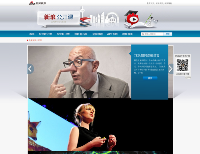 新浪公开课