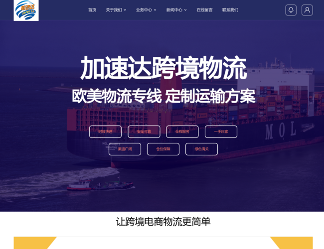 广州加速达跨境电商物流