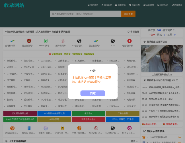 收录网站