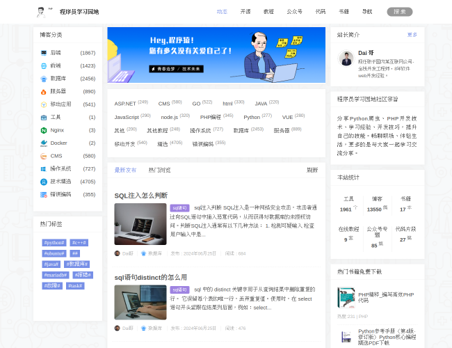 程序员学习园地