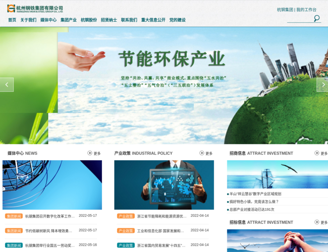 杭州钢铁集团有限公司