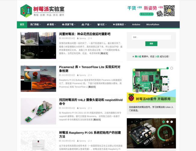 树莓派实验室（Raspberry Pi）中文资讯站