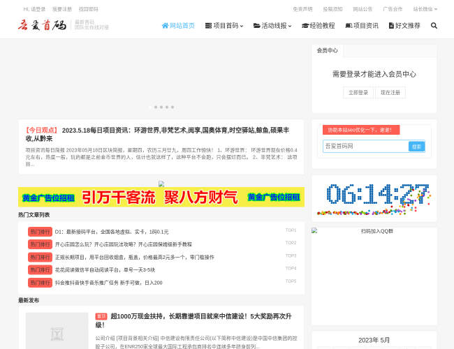 吾爱首码网