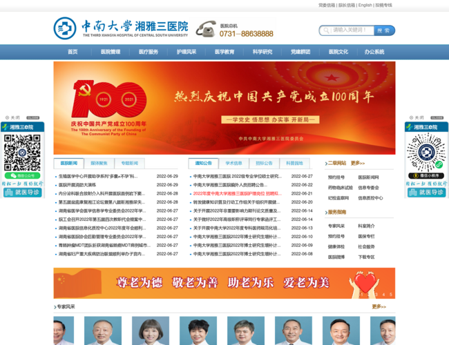 中南大学湘雅三医院