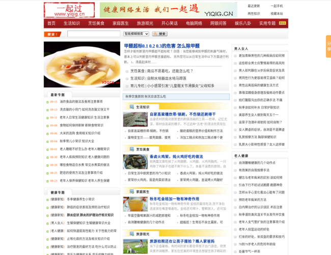 一起过健康网