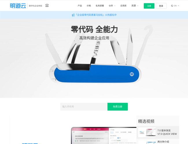 明道云