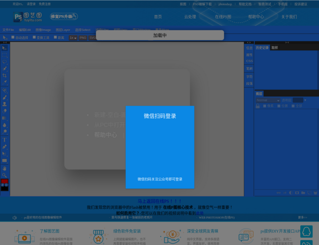 在线Photoshop图片处理