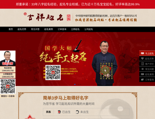 富贵吉祥宝宝起名网