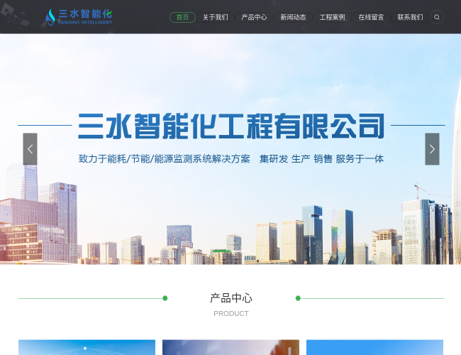 三水智能化能耗监测系统