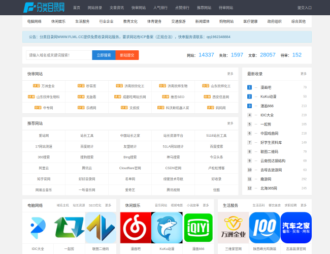 分类目录网