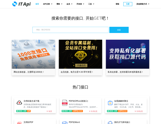 顺为数据API接口平台