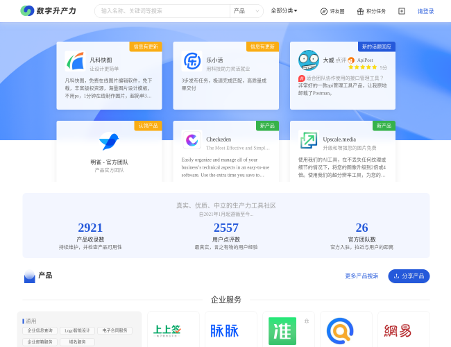 数字升产力