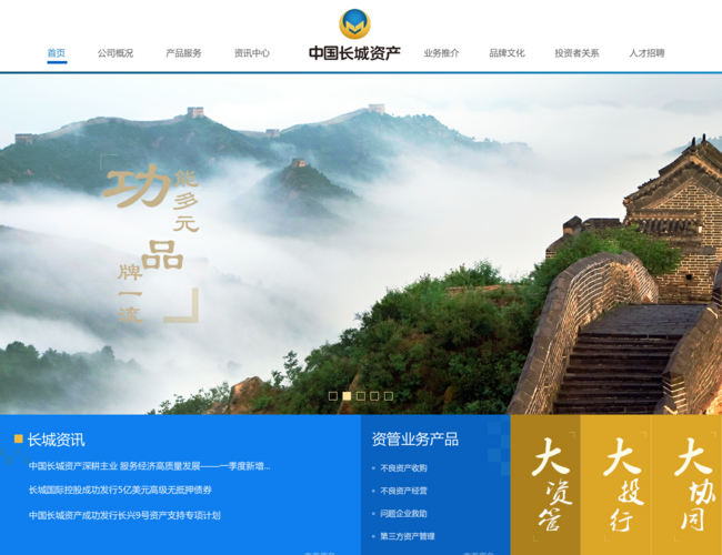 中国长城资产管理股份有限公司