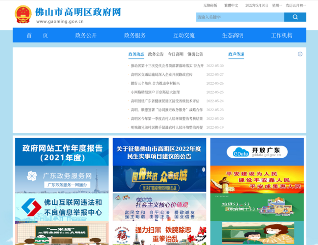 佛山市高明区人民政府
