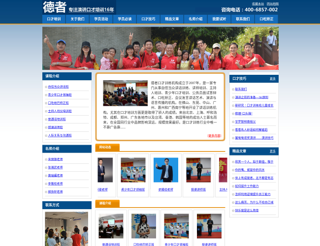 佛山德者口才训练