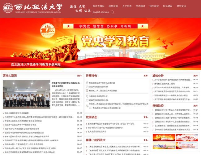 西北政法大学