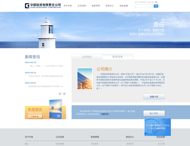 中国投资有限责任公司