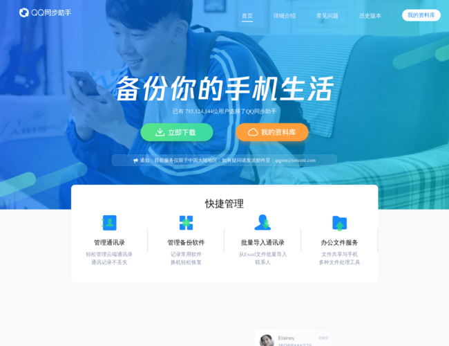 QQ同步助手