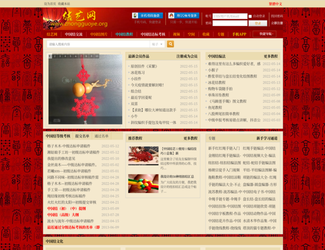 中国结