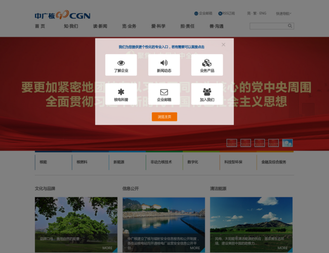 CGN中广核