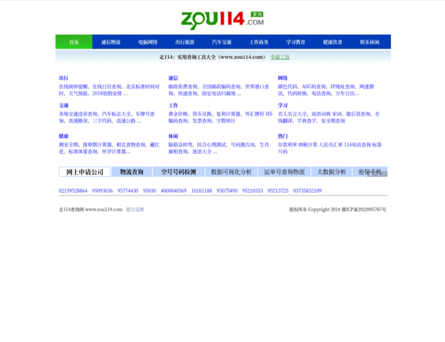 走114查询网