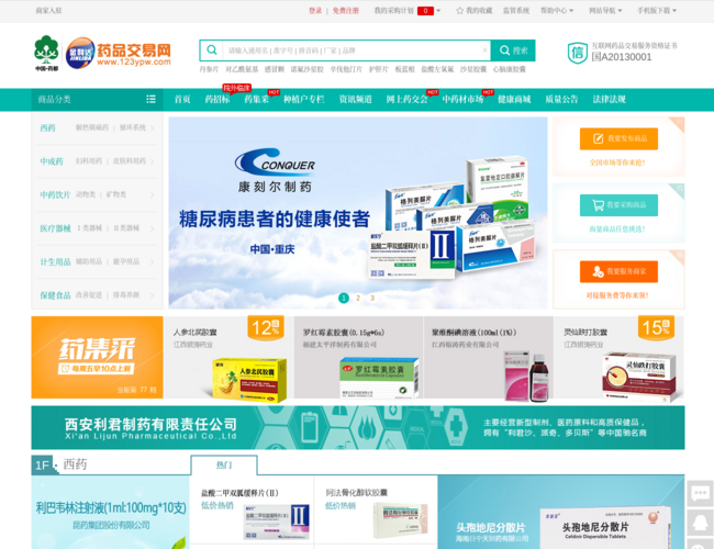 金利达药品交易网