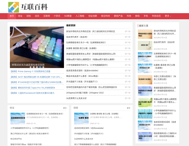 互联百科