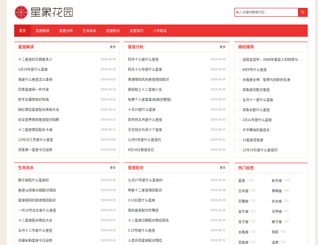 本周星座运势