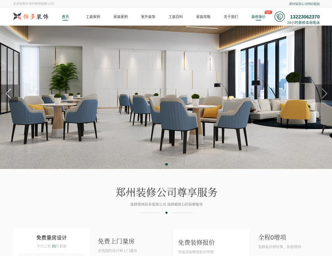 郑州佰多装饰公司