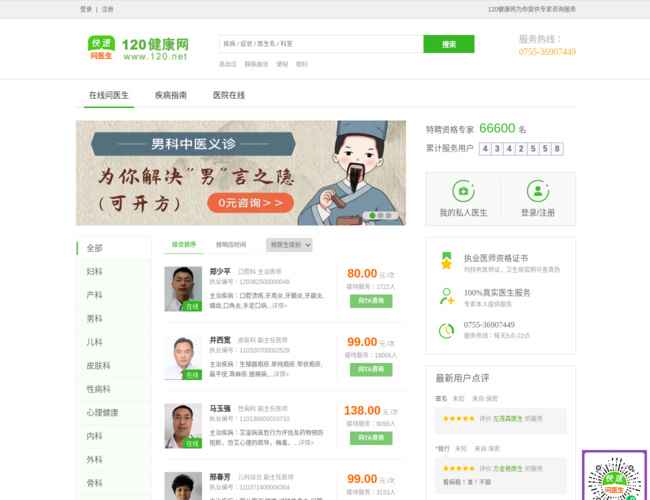 120健康网
