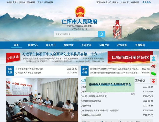 仁怀市人民政府