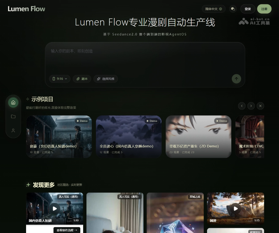 Lumen Flow