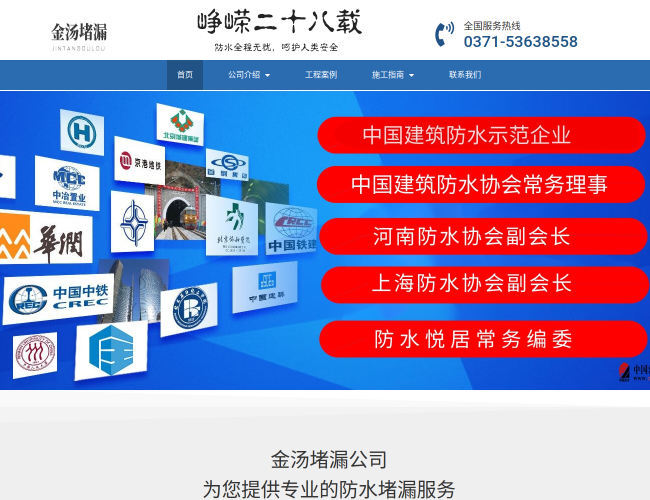 开来金汤堵漏公司