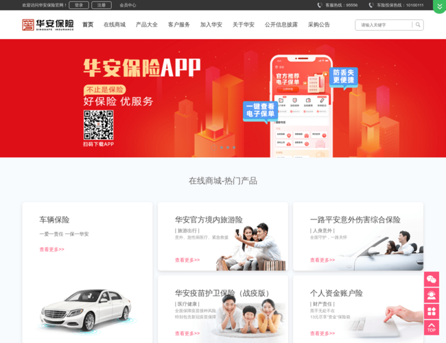 华安保险官网