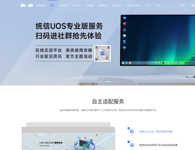 统信UOS生态社区