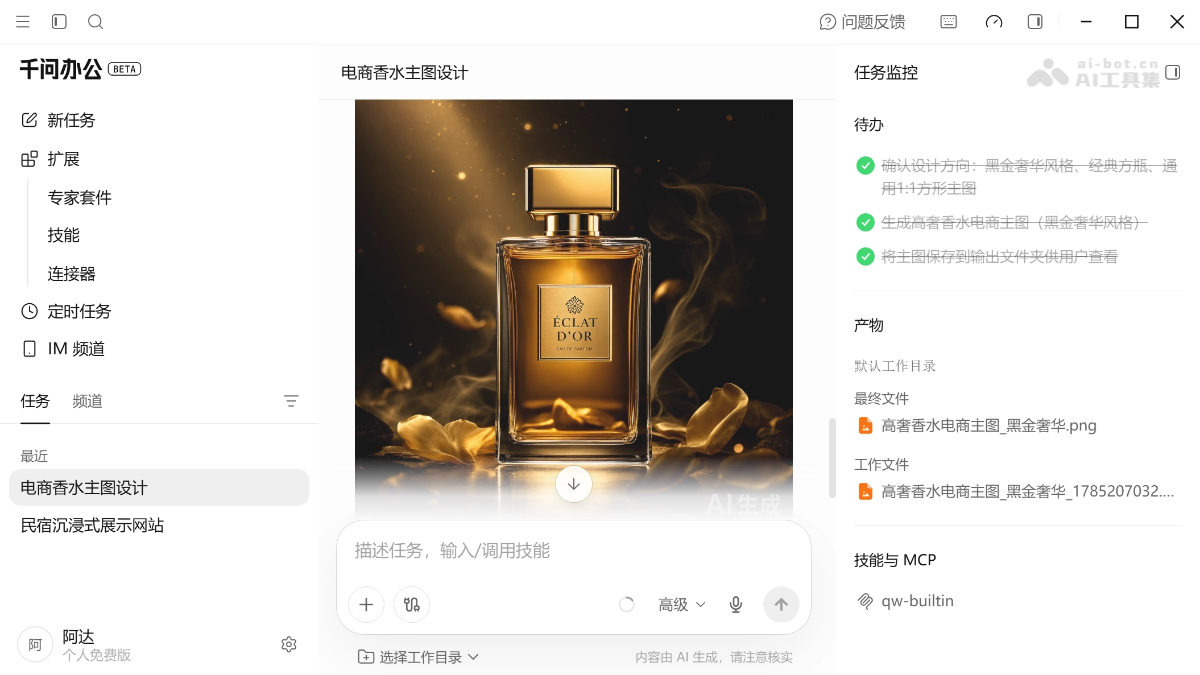 千问办公