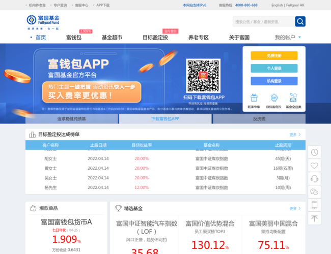 富国基金管理有限公司