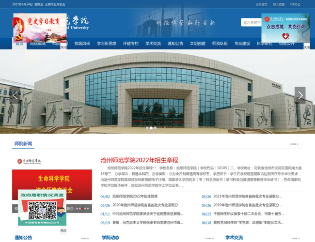 沧州师范学院