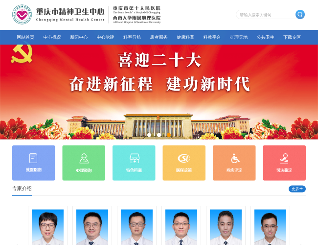重庆市精神卫生中心