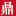山东鼎润锻压机床有限公司