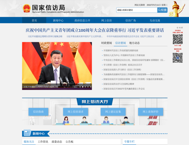 国家信访局