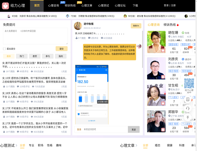 给力心理