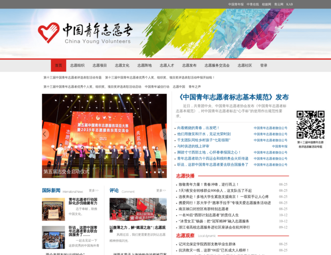 中国青年志愿者网