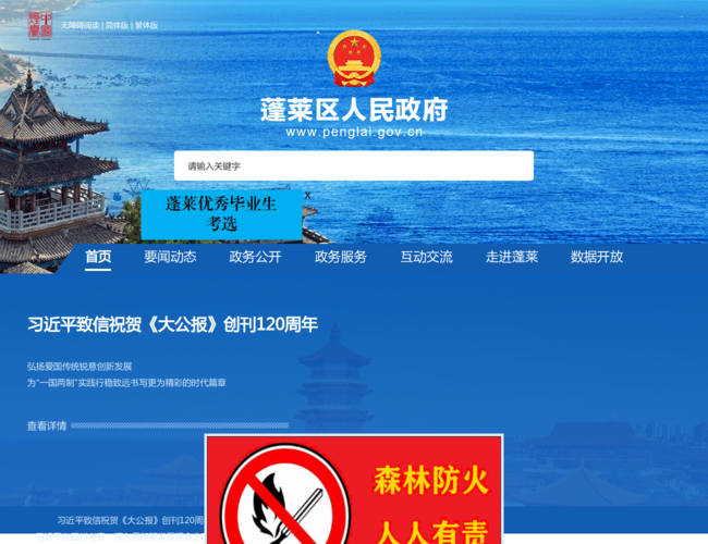 蓬莱区政府